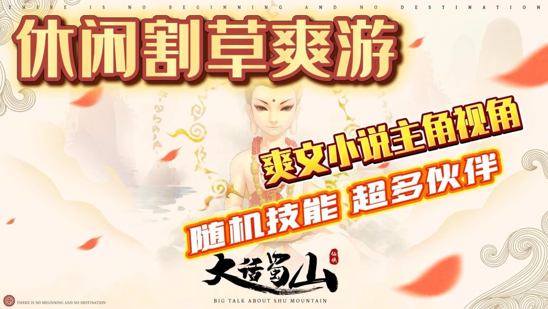 随机技能+伙伴养成战斗的国风修仙手游截图