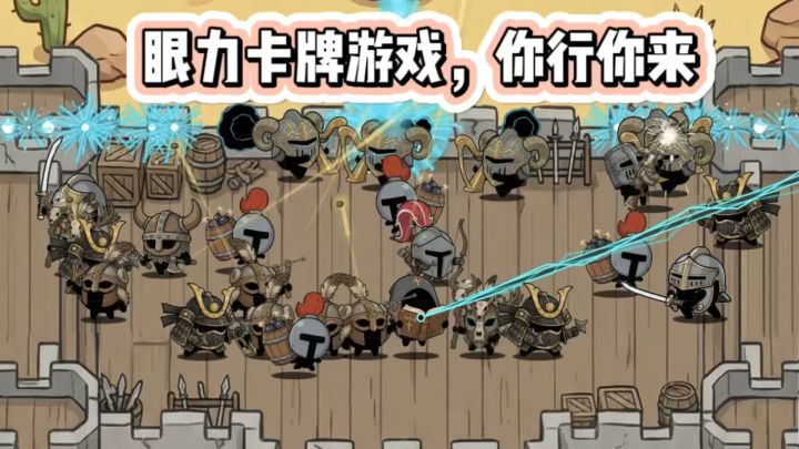 玩游戏还需要视力好？截图