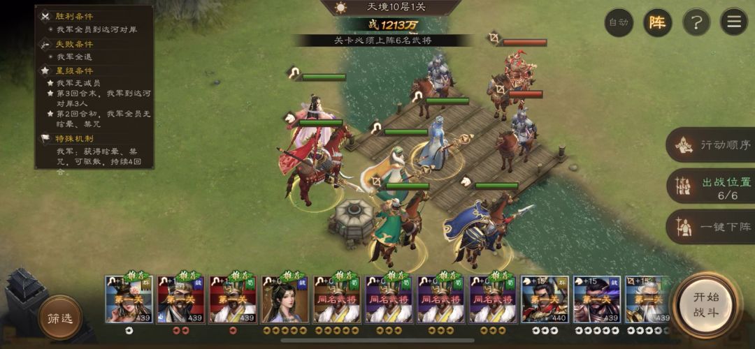 新三国志曹操传 南华幻境 第四期10-1攻略截图