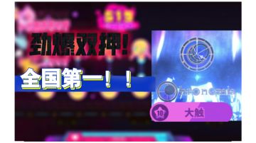 【全国第一】Chronomia大触Lv10 AP（手动fever）