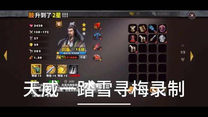 策马守天关萌新首通三星过关仓亭之战挑战2截图