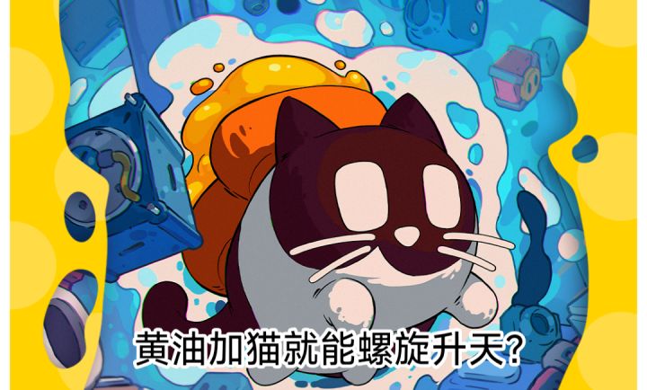 【解密 像素】黄油猫永动机!网络名梗铸就的底层逻辑有多好玩?截图