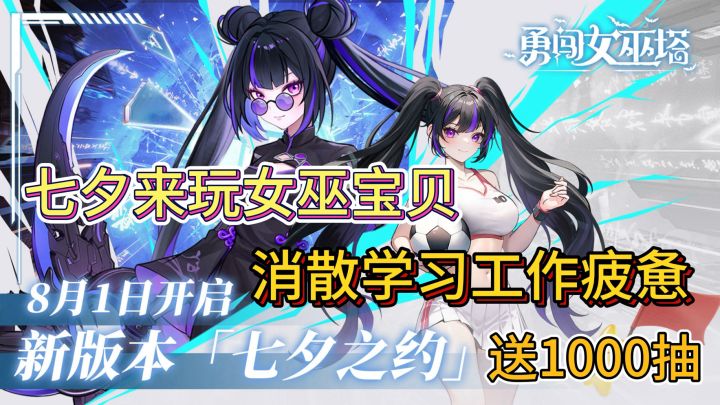 女巫给你不一样的精彩,更有足球宝贝皮肤带来的新乐趣!截图