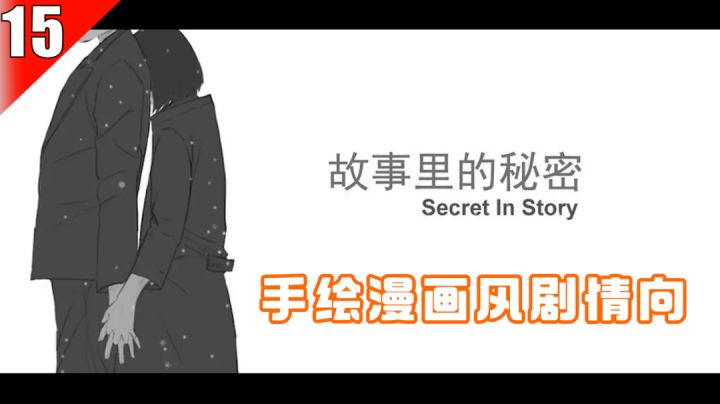 【手游测评】15-清新动人的小故事,足够新颖但体验不够好截图