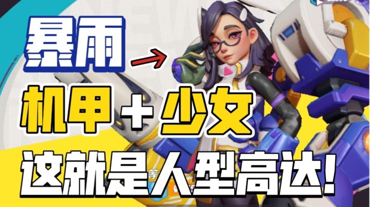 少女+机甲!火力全开!爆炸输出!截图
