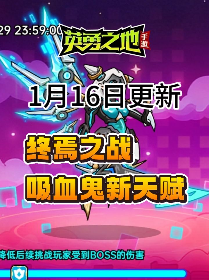 英勇之地1月16日更新 终焉之战 吸血鬼新天赋截图