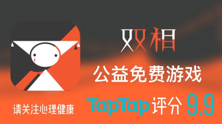 【今天你预约了吗?②】公益免费游戏《双相》倡导大众关注心理健康!——#劳动最光荣#截图