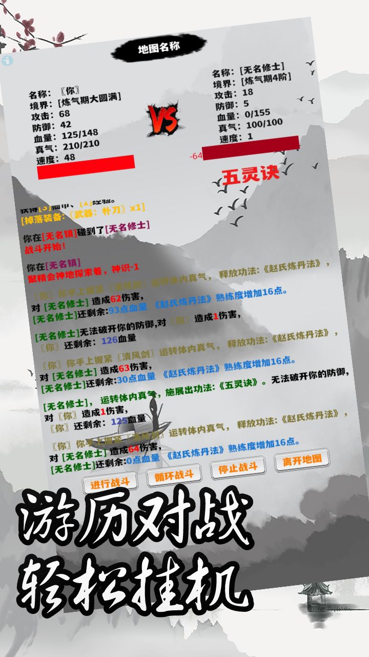凡人修仙路删档测试视频截图