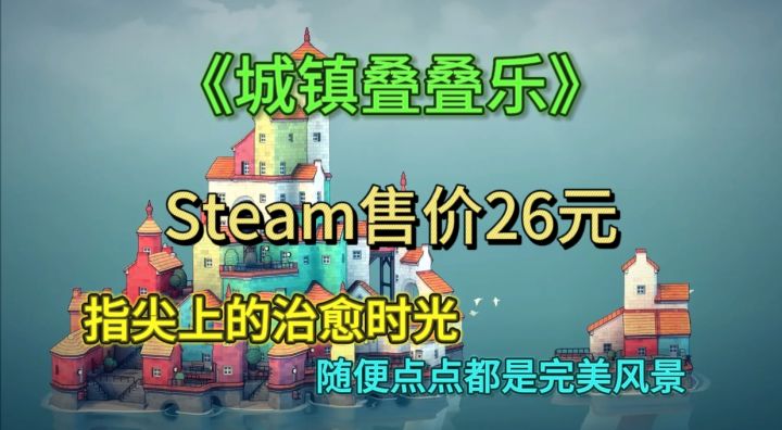 这游戏居然没有建造键？全靠乱点却能生成绝美城镇！截图