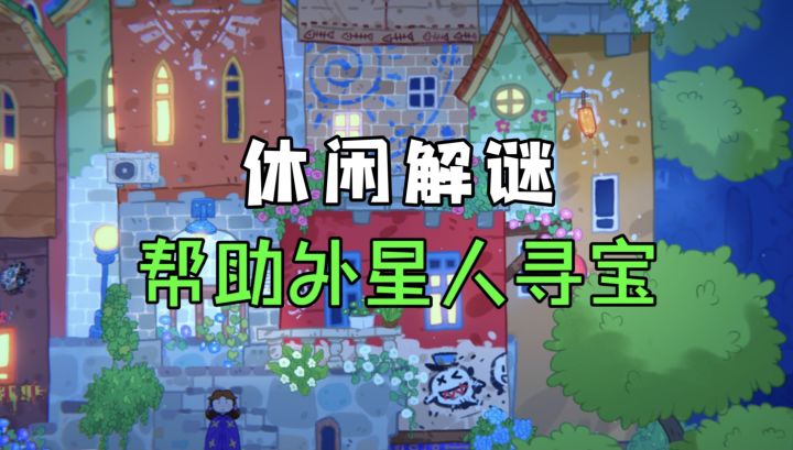 沉浸式寻物!超绝精美插画 非常养眼~各种惊喜细节太拿捏玩家了截图