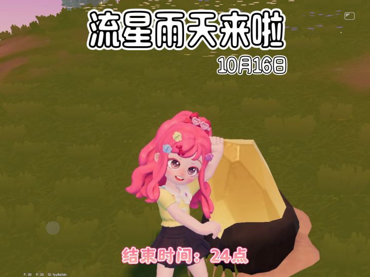 10月15日9颗陨石位置截图