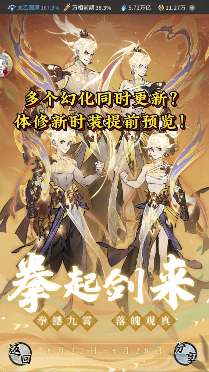多个幻化同时更新?体修新时装提前预览!截图
