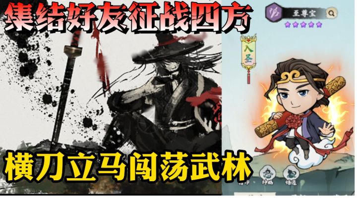 闯荡江湖就得是和兄弟一起截图