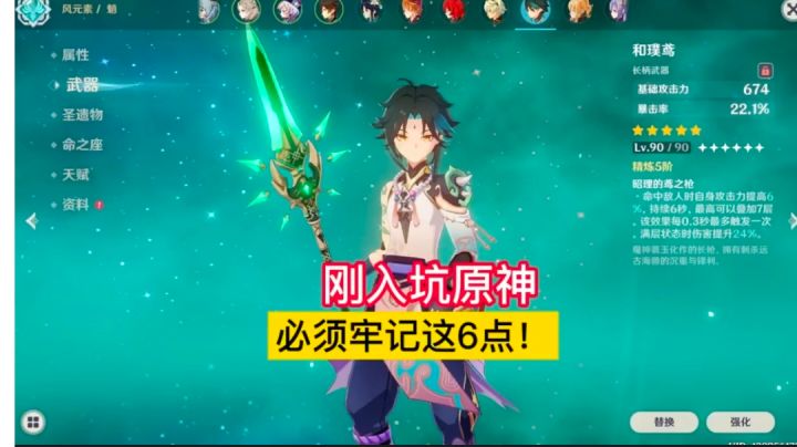 刚入坑原神，必须牢记这6点截图