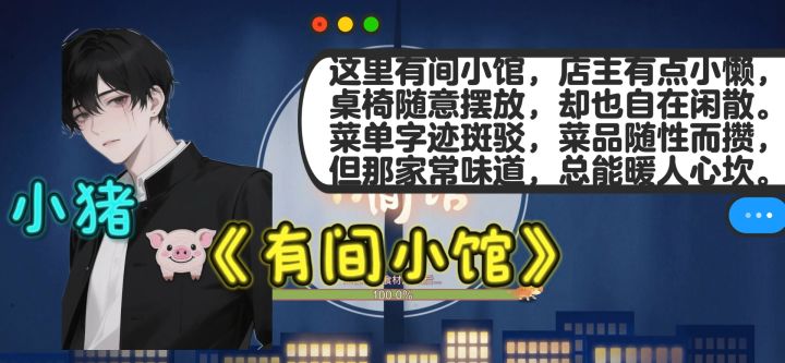 这里有间小馆,店主有点小懒?"我重生了!重生成了这家店主!"截图