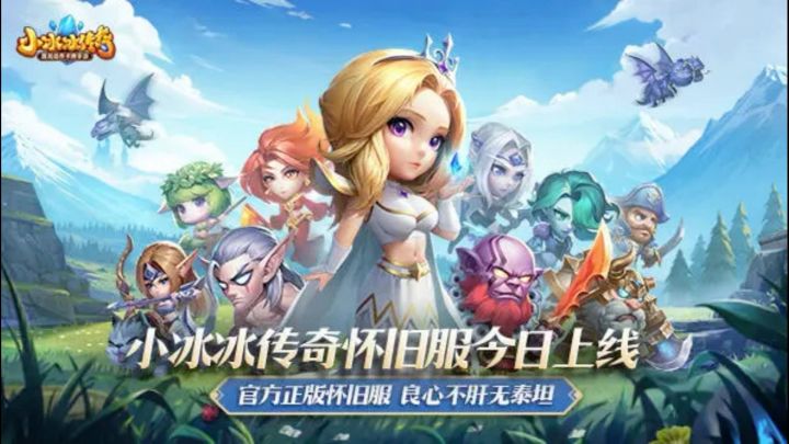 小冰冰传奇怀旧服介绍截图