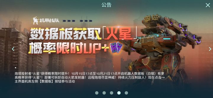 机甲战队火星加强,版本小变动截图