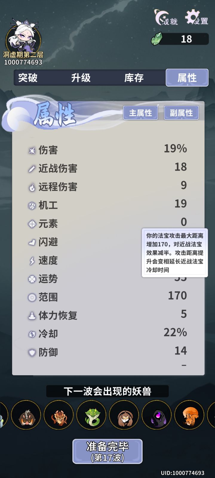 石矶炼世最高难度通关技巧，秒杀流通关方法截图