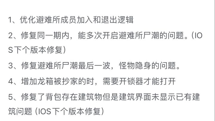 更新后的尸潮捏截图