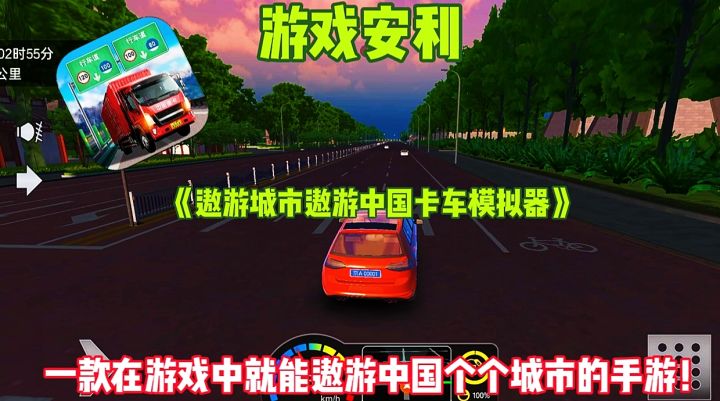 【游戏安利】一款在游戏中就能遨游整个中国城市的手游！截图