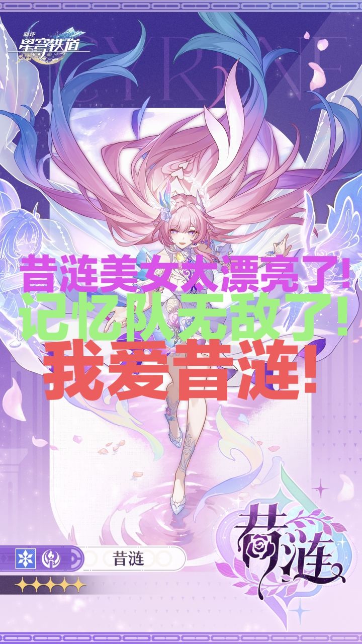 昔涟美女太漂亮了,记忆战舰无敌,我宣布我爱昔涟!截图