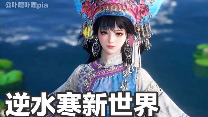 就是明天❗️开箱验货「逆水寒新世界」❗️截图