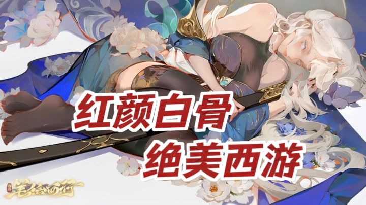 火眼金睛!热门西游仙子女妖精鉴定~截图