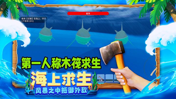 画面超赞!真实体验第一人称漂流大海木筏求生!截图