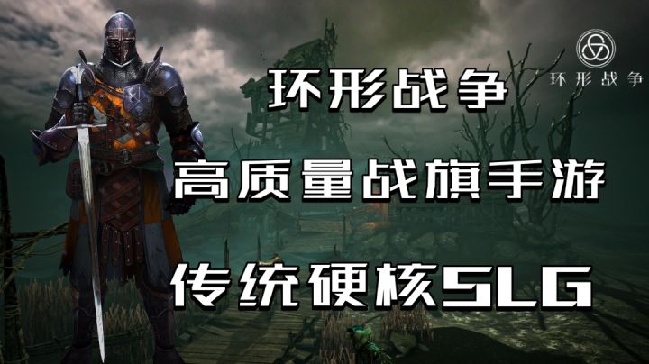 《环形战争》这是我玩过最难的游戏木有之一……#暑假人集结#截图