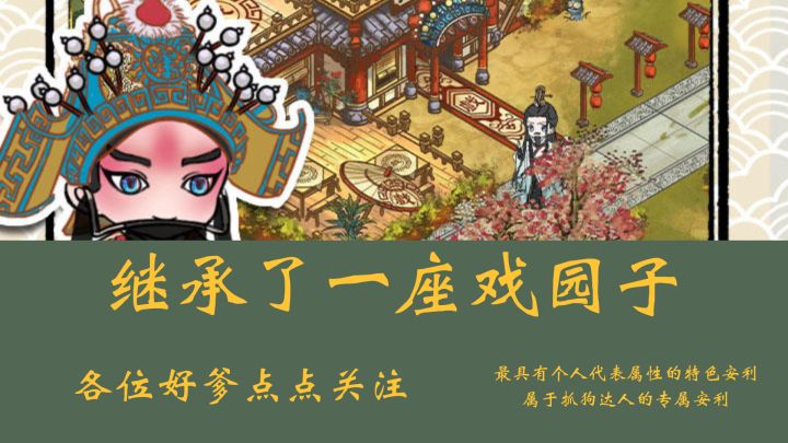 传统文化和戏曲碰撞 这养成你能不爱吗截图