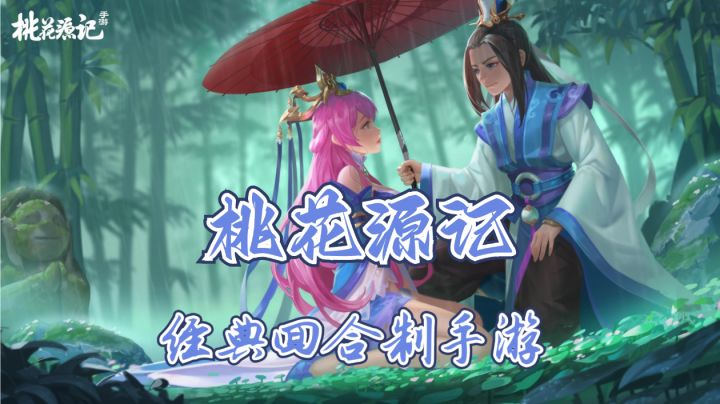 【桃花源记】超多玩法等你来玩❗截图