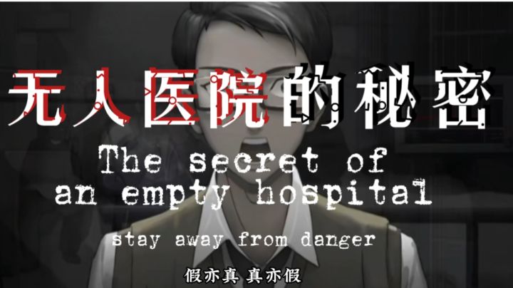 【解谜爱好者】密室逃脱绝境系列9无人医院 之剪秋 本宫的头好疼啊!眼见也不一定为实 当行的路我行尽了 当守的道我守住了 从此之后有公义的冠冕 为我存留截图