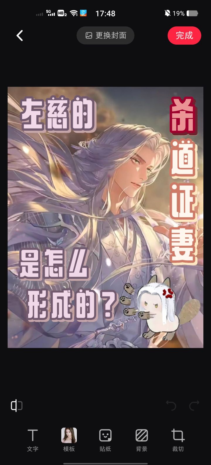 左慈的杀道证妻是怎么形成的?截图