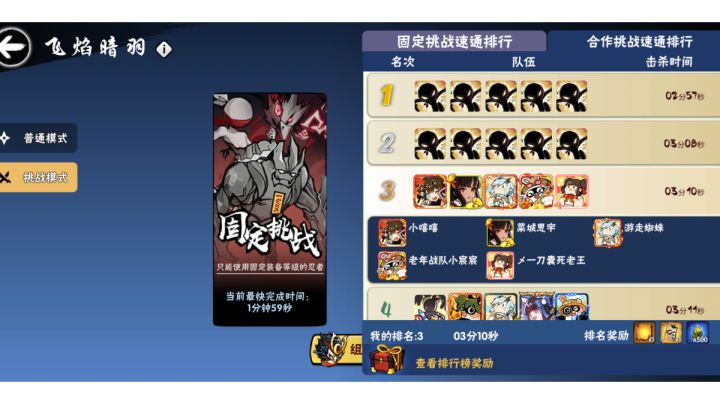 飞焰暗羽一区合作速通第3(攻视角)截图