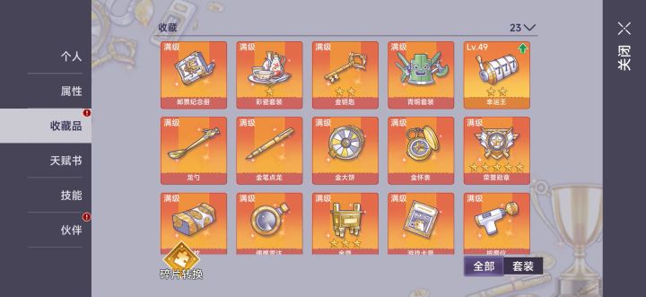 全满级nice截图