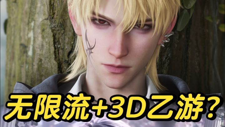 又又又一款3D乙游横空出世?!就这么狠狠卷起来了!截图
