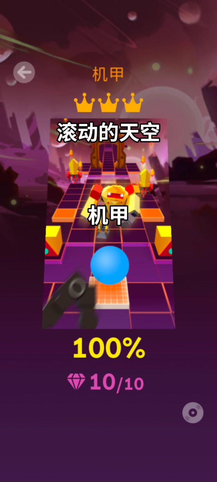 机甲一命完美截图