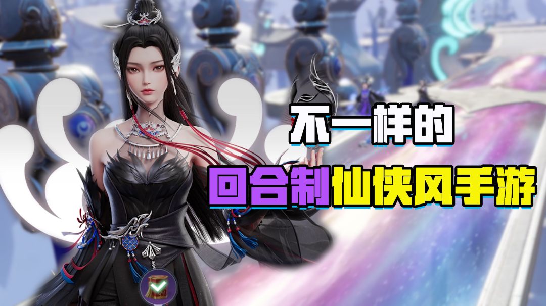 年末重磅仙侠手游《梦幻新诛仙》截图