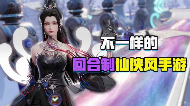 年末重磅仙侠手游《梦幻新诛仙》截图