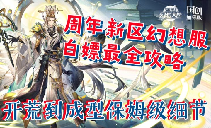 【三幻】幻想服白嫖最全保姆级攻略开荒成型截图