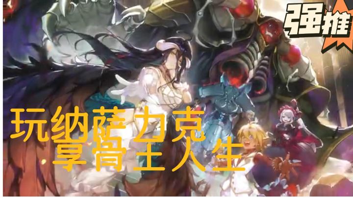 【纳萨力克之王】一款回合制策略游戏截图