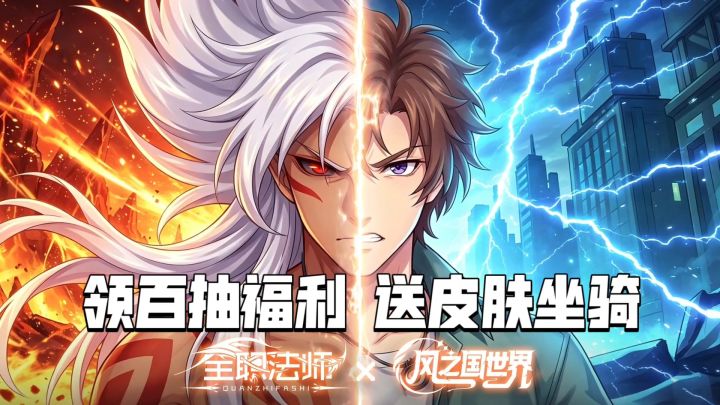 多职业转职+大世界战斗:全职法师联动皮肤坐骑+百抽资源送送送!截图