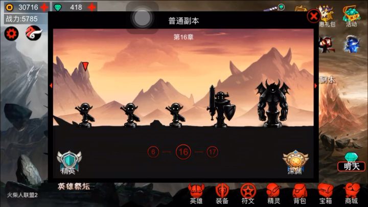 火柴人联盟截图