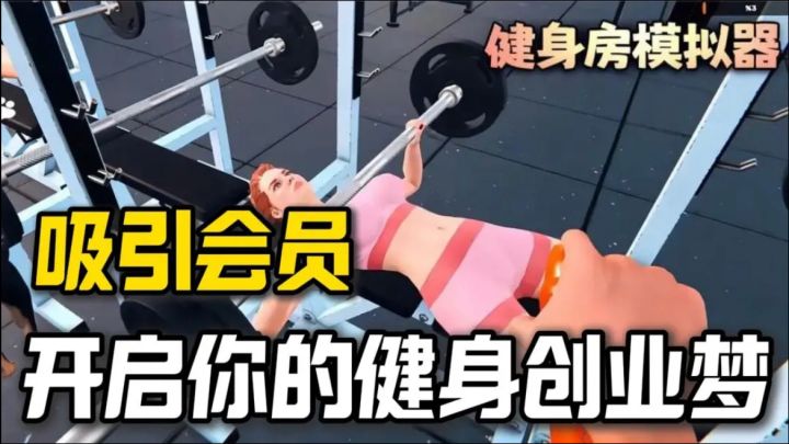 我在健身和创业里选择了开健身房❗结果又没健到身，又没挣到钱截图