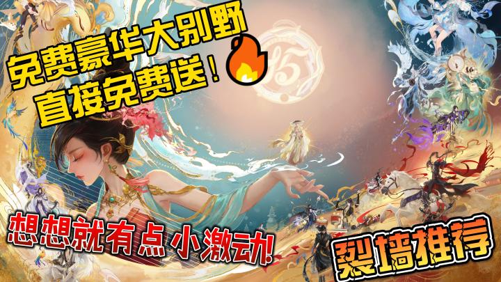 免费豪华大别野+丰富游戏奖励+无数青睐的目光=人生巅峰!截图