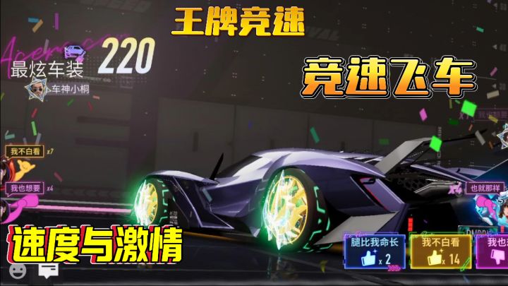 《王牌竞速》实景赛道,中外风景名胜,无限制狂飙!截图