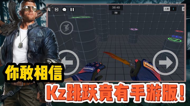 【好战玩家专属】Kz极限跳跃竟有手游版!经典中的经典!#无限视频创作月#截图