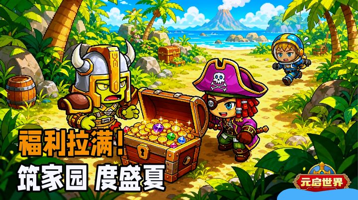 飓风群岛新版本!海岛建家园刷副本,夏日外观海量福利等你拿。截图