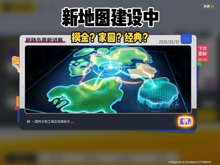 香肠派对新地图爆料截图
