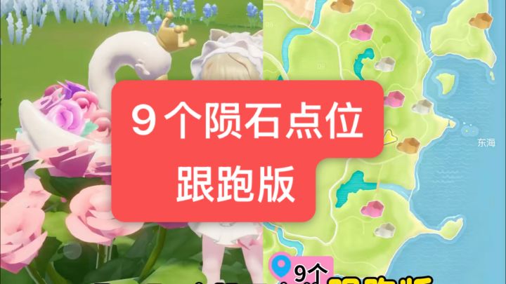 ✅7月17日9个陨石点位超详细跟跑版截图